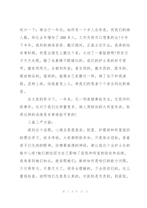 个人总结主管护师5篇.docx