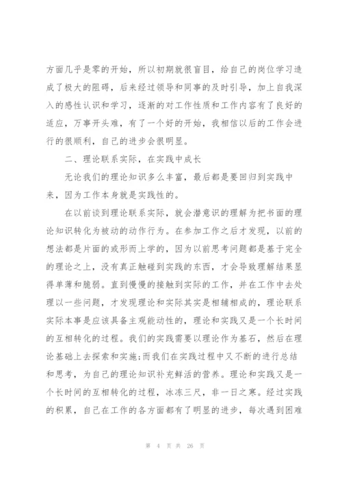 个人年度工作总结报告范文10篇.docx