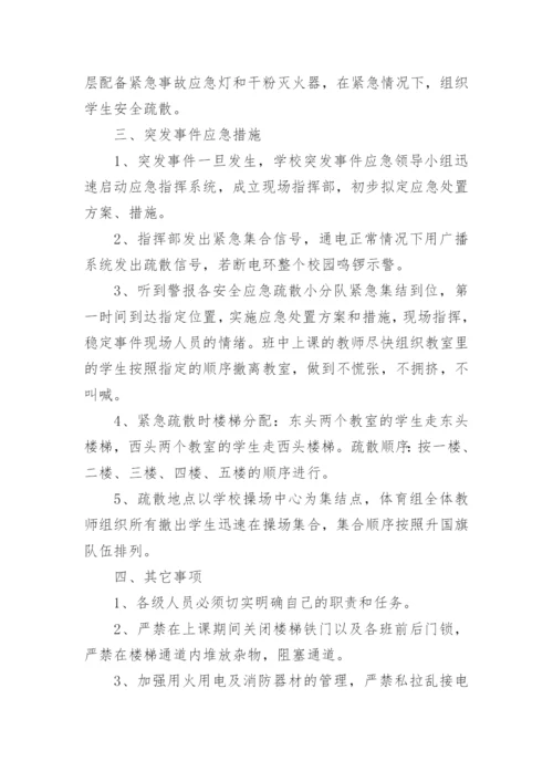 学校突发事件应急处理预案范文（精选10篇）.docx