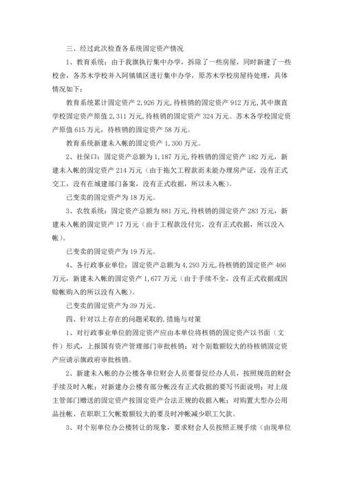 固定资产清查报告范文.docx