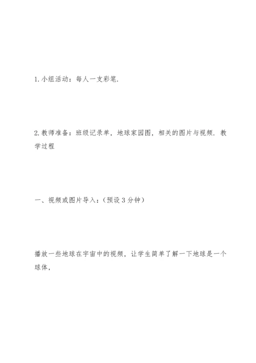 最全教科版小学科学二年级上册教案(完整版).docx