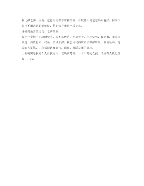 精编初中生开学自我介绍参考模板.docx