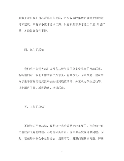 精编之大学学生会工作计划书.docx