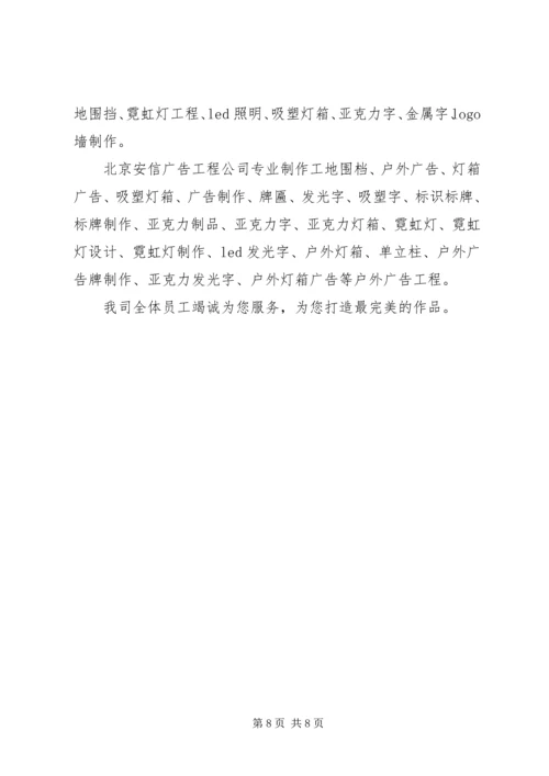 关于制作电视台标识门牌的申请 (2).docx