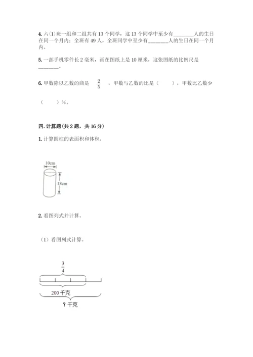 人教版六年级下册数学期末测试卷及答案【全国通用】.docx