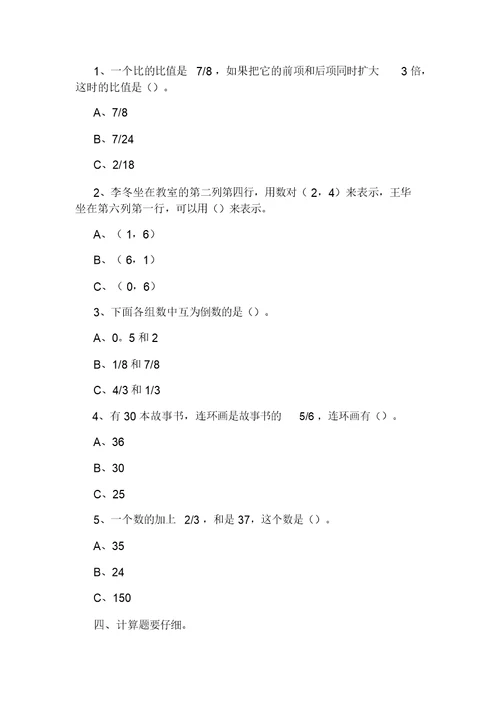 六年级数学模拟试卷