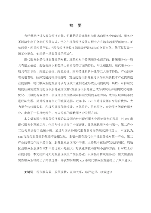 某市现代服务业发展研究论文.docx