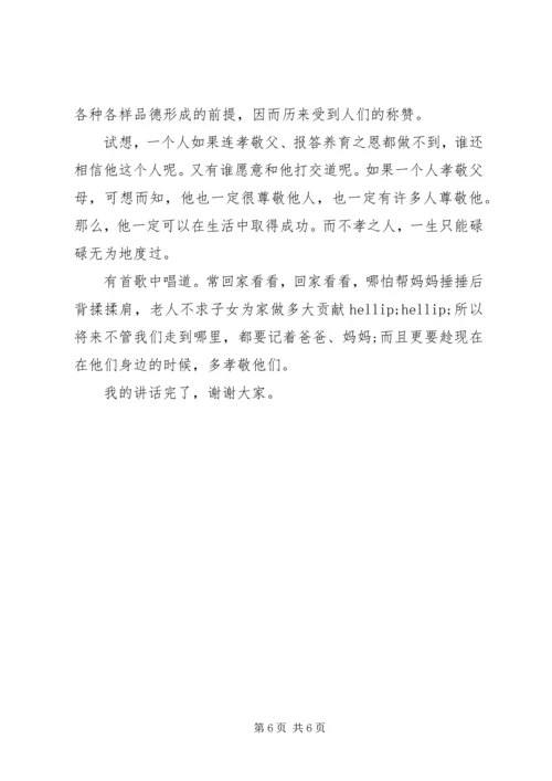 关于父母的国旗下讲话稿3篇.docx