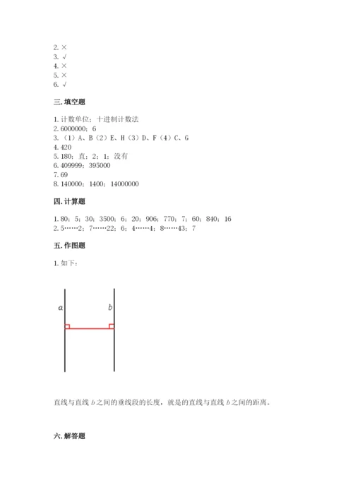 人教版小学数学四年级上册期末测试卷含答案【新】.docx