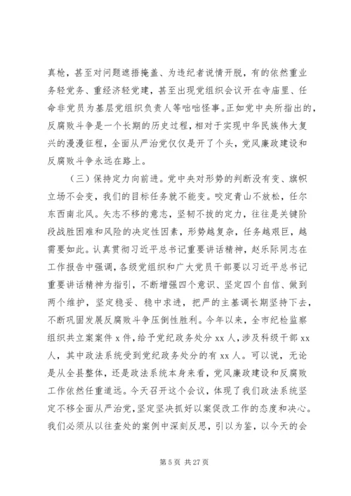 政法系统教育整顿党课讲稿——常怀敬畏之心练就金刚之身.docx
