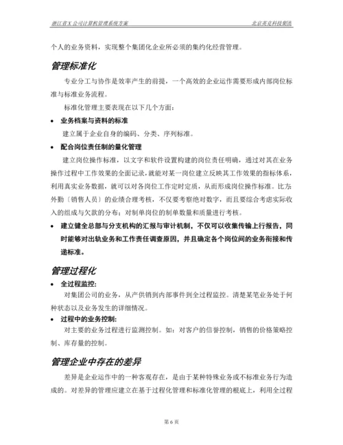 X公司计算机管理系统方案.docx