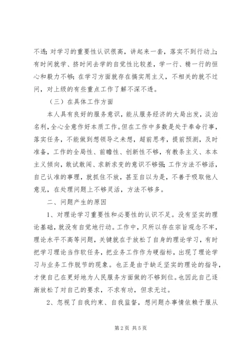 民主评议政风行风自查报告 (3).docx