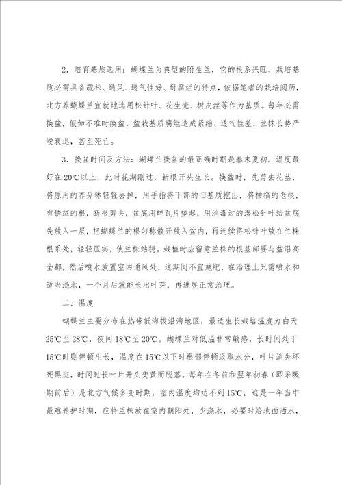 园林认识实习报告范本