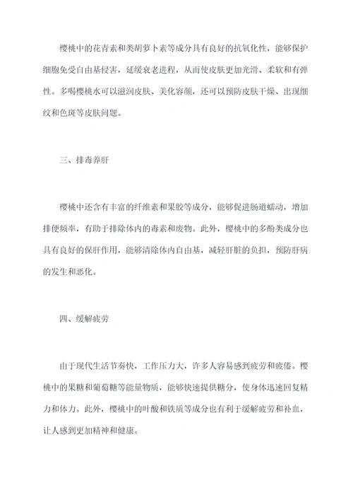 樱桃泡水功效与作用