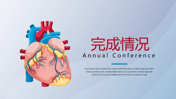 医疗科技心脏器官动态PPT模板