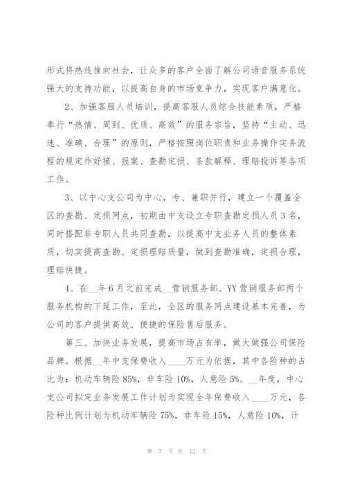 优秀保险公司个人工作计划要点.docx