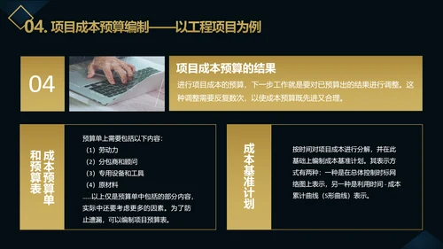 企业项目成本管理PPT教学课件