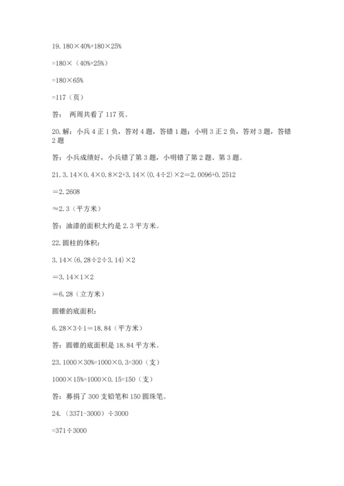 六年级小升初数学应用题50道附参考答案（名师推荐）.docx