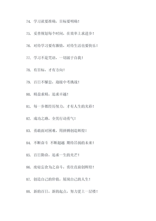 百日中考誓师霸气口号