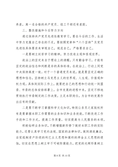 市委常委、组织部长个人党性分析材料 (3).docx