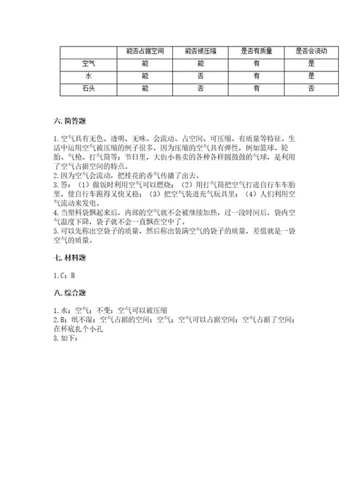 教科版三年级上册科学第2单元空气测试卷模拟题