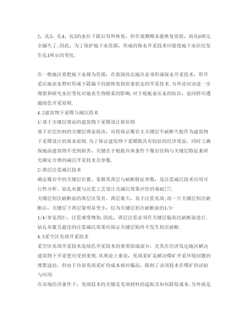 【精编】《安全管理论文》之煤矿绿色开采技术.docx