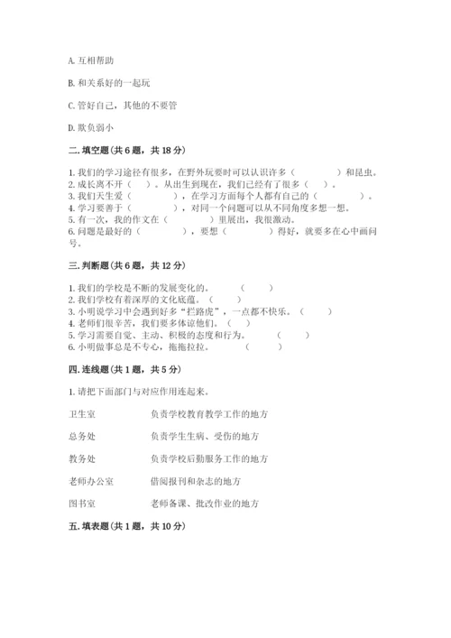 部编版三年级上册道德与法治期中测试卷附答案（研优卷）.docx