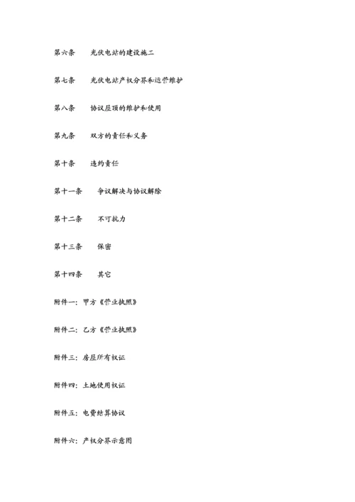 屋顶租赁协议.docx