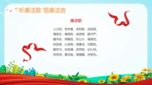 蓝色清新卡通插画红领巾红色飘带廉洁教育主题班会PPT课件