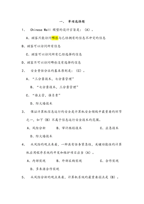 2023年计算机网络安全知识考试题库和答案大全.docx