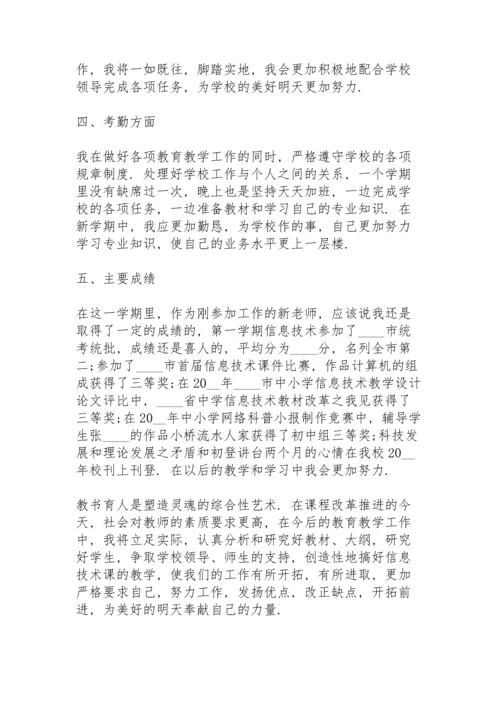 初中教师个人工作总结例文5篇.docx