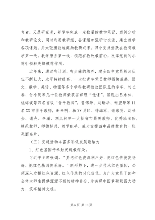 学校党建工作调研情况汇报 (2).docx