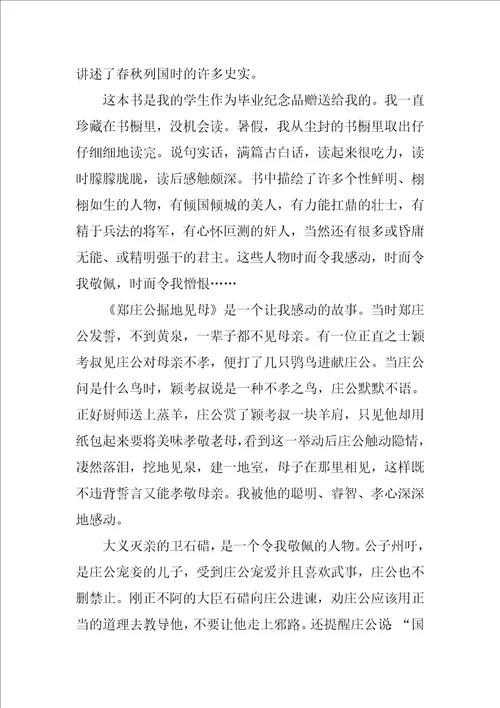 暑期读书学习体会总结
