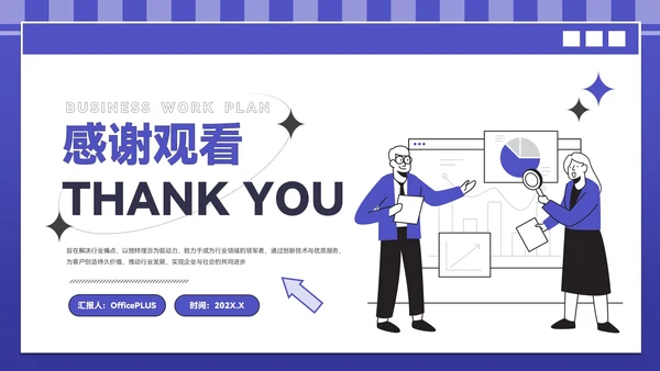 紫色插画风企业介绍PPT模板