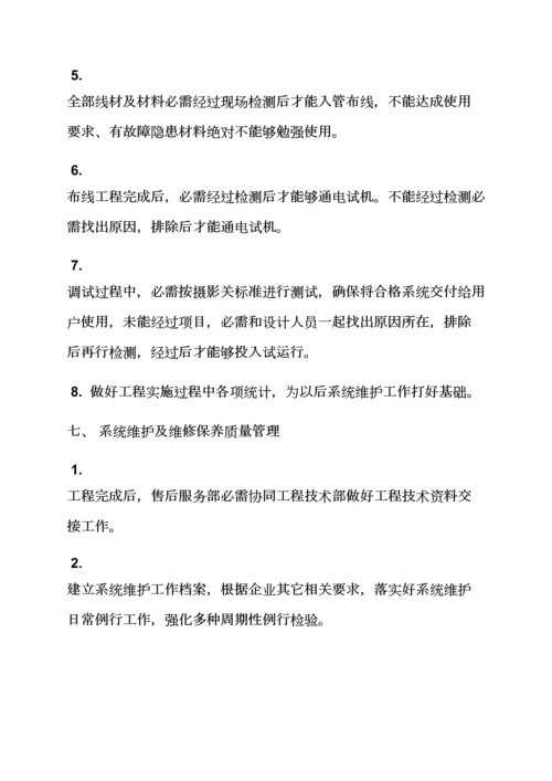 技防系统管理专项规章新规制度.docx