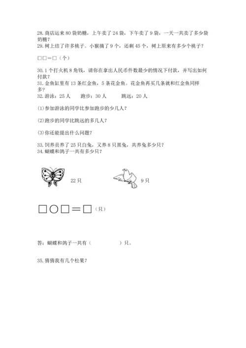 一年级下册数学解决问题100道及答案【网校专用】.docx