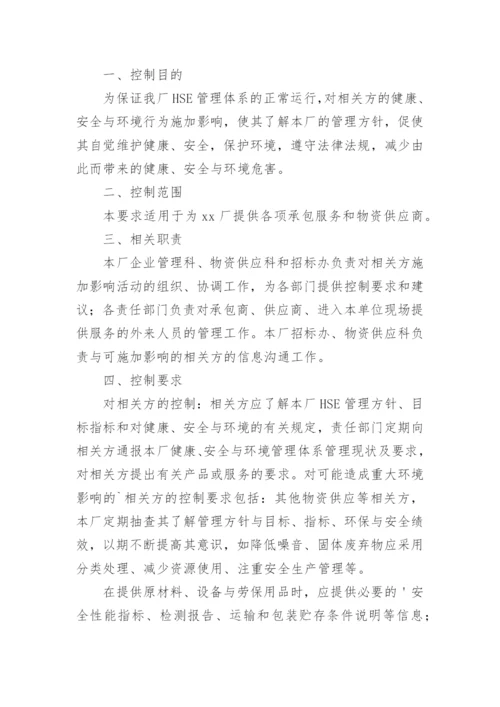 供货组织实施方案.docx