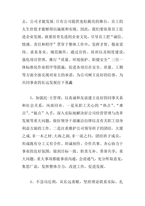 XX公司经理述职报告.docx