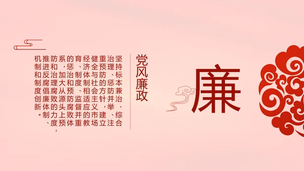 红色党建两会专题动态PPT模板