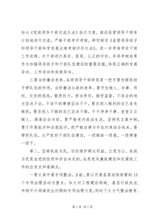 落实两个责任工作会议上的讲话.docx