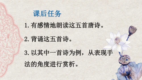 第13课《 唐诗五首》课件