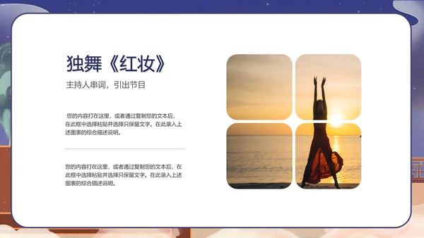 中国风公司中秋联欢晚会展示PPT模板