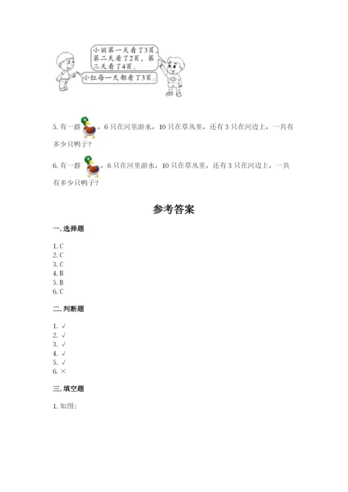 小学数学试卷一年级上册数学期末测试卷精品【预热题】.docx
