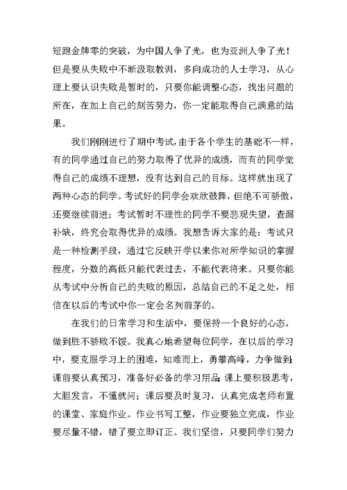 关于小学生学习的演讲稿