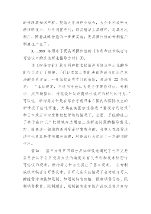 关于法学理论的论文.docx