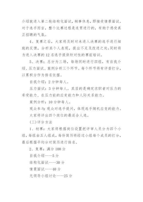 招聘会策划方案.docx