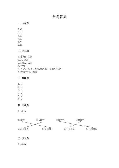 2022小学三年级上册道德与法治期末测试卷及参考答案基础题