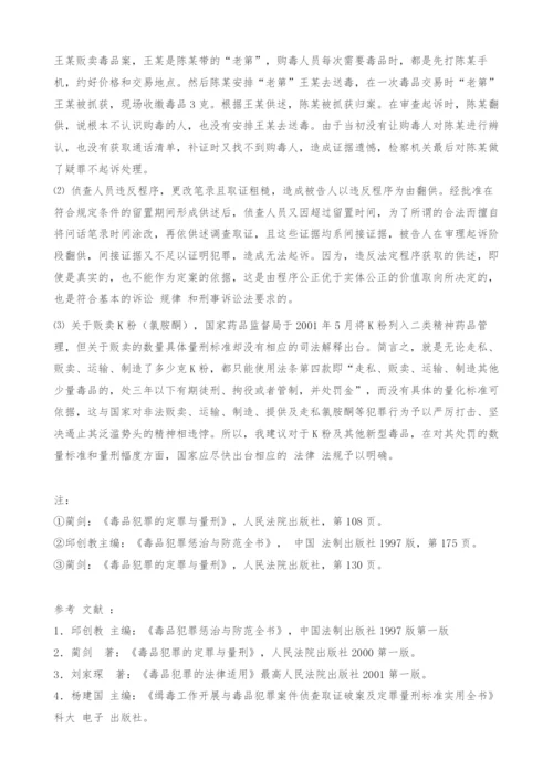 毒品犯罪的证据审查探讨.docx