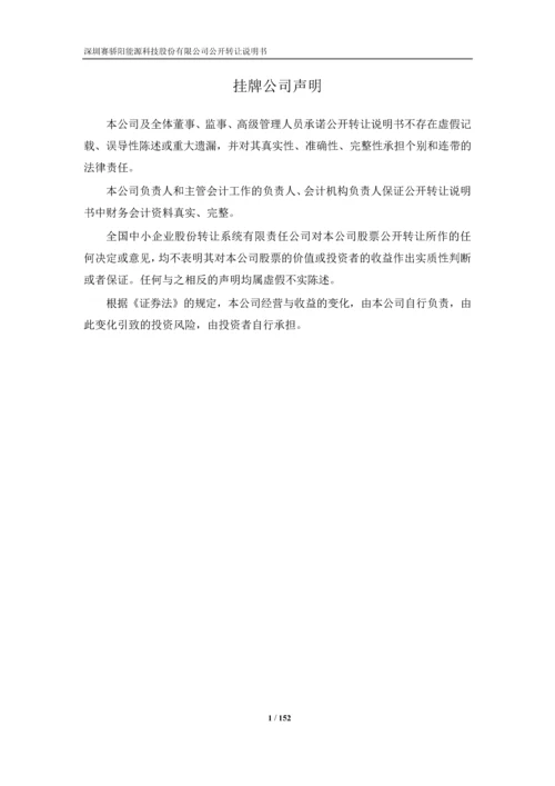 xx能源科技股份有限公司公开转让说明书.docx