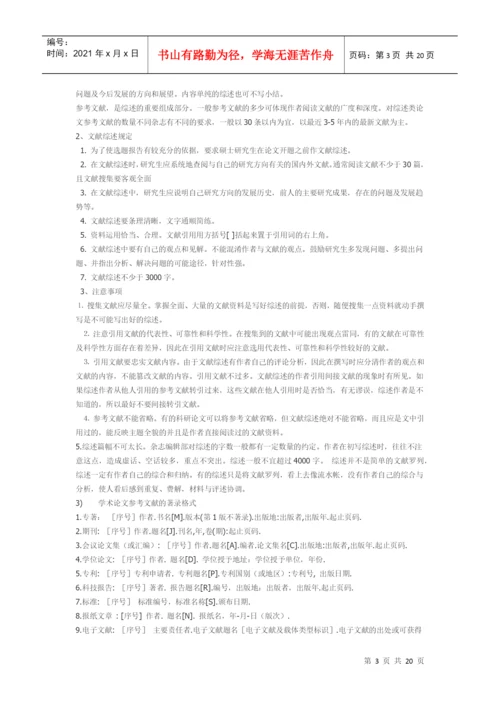 试谈论文开题报告.docx
